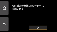 AOSS画面:AOSS対応の無線LANルーターに接続